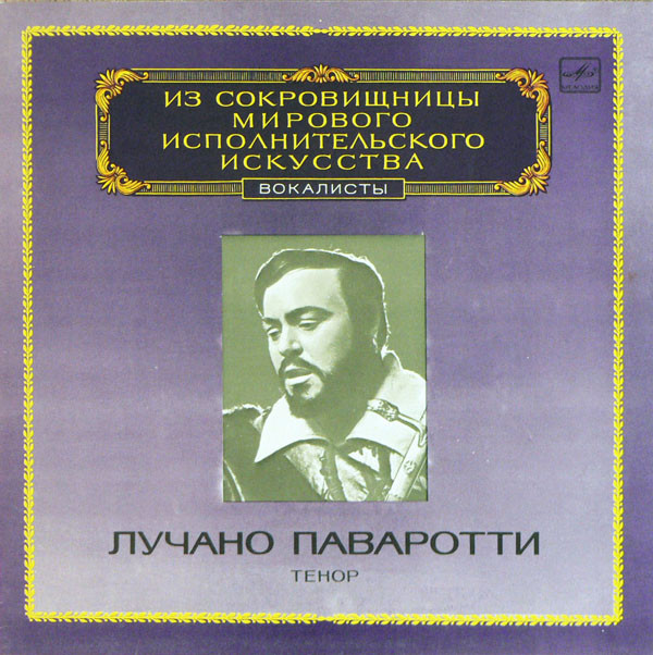 Luciano Pavarotti 'Tenor'  LP/1983/Classic/USSR/Nm