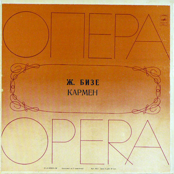 Georges Bizet '' . -     ' LP3/1977/Classic/USSR/Nm