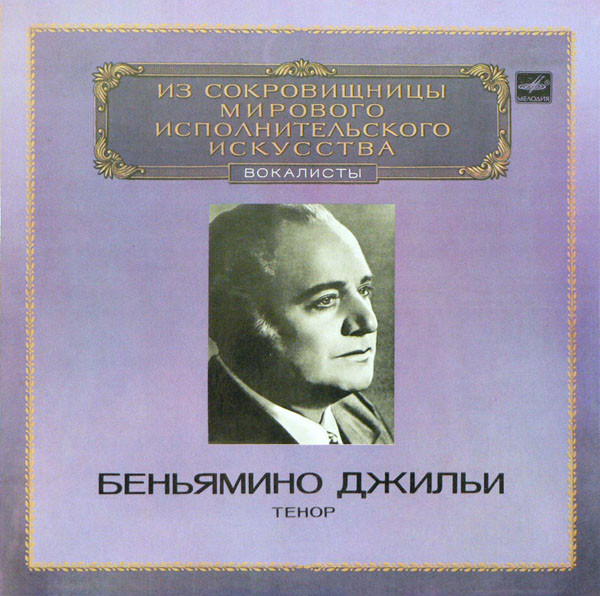 Beniamino Gigli 'Tenor' LP/1983/Classic/USSR/Nm