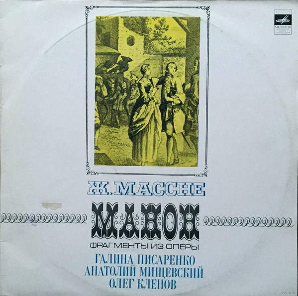 Jules Massenet '.   ' LP2/1978/Classic/USSR/Nm
