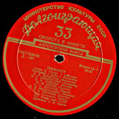 Giuseppe Verdi 'La Traviata' 'Opera' LP3/1951/Classic/USSR/Nm