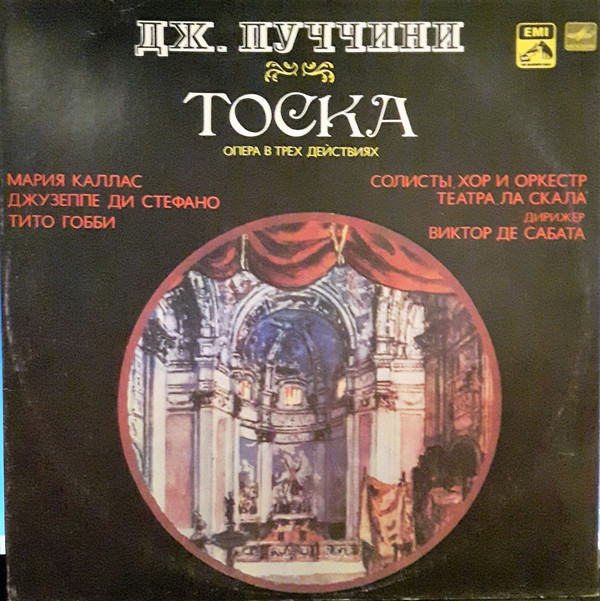Giacomo Puccini 'Тоска, опера в трёх действиях' LP2/1971/Classic/USSR/Nm