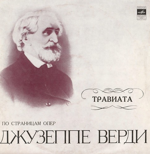 Giuseppe Verdi ',   ' LP/1973/Classic/USSR//Nm