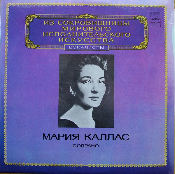 Maria Callas 'Soprano' LP/1983/Classic/USSR/Nm