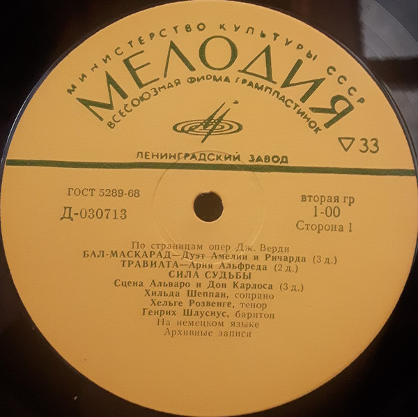 Giuseppe Verdi '     ' LP/1971/Classic/USSR/Nm