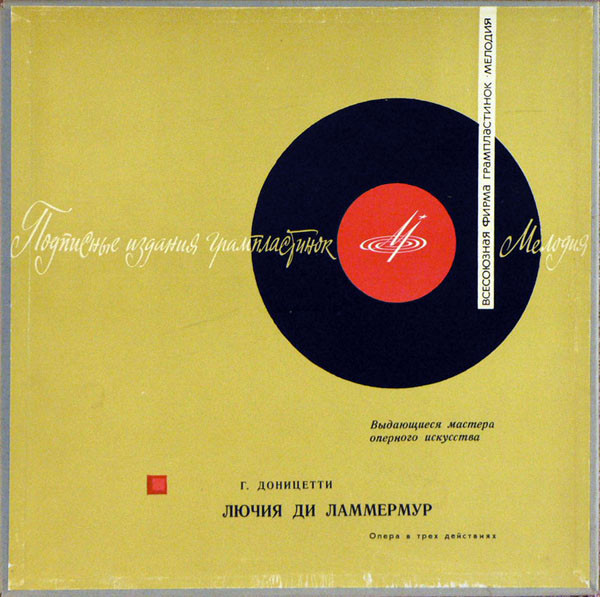 Gaetano Donizetti 'Лючия Ди Ламмермур опера' LP2/1967/Classic/USSR/Nm
