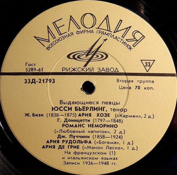 Jussi Bj?rling ' ' LP/1968/Classic/USSR/Nm
