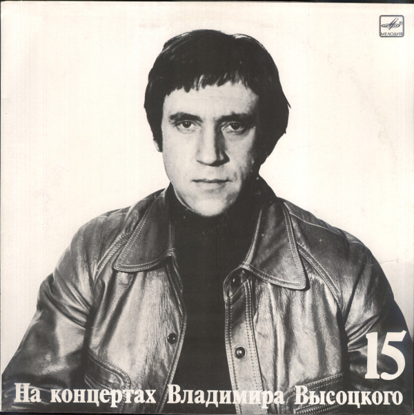 Владимир Высоцкий 'Маскарад' LP/1990/Шансон/Россия