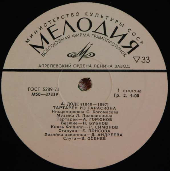 ������� ���� �������� �� ���������, ������������ LP/1976/Audiobook/Russia/Nm