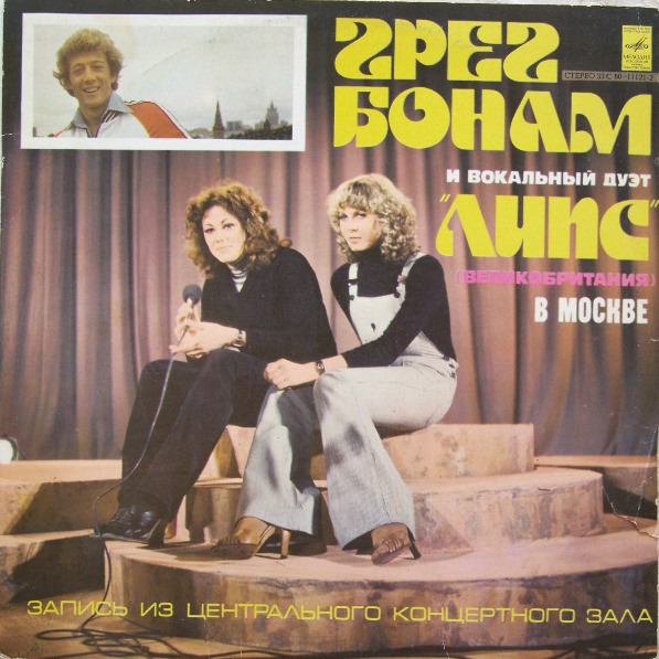 Greg Bonham and Lips 'В Москве' LP/1978/Pop/USSR/Nm Greg Bonham and Lips 'В Москве' LP/1978/Pop/USSR/Nm