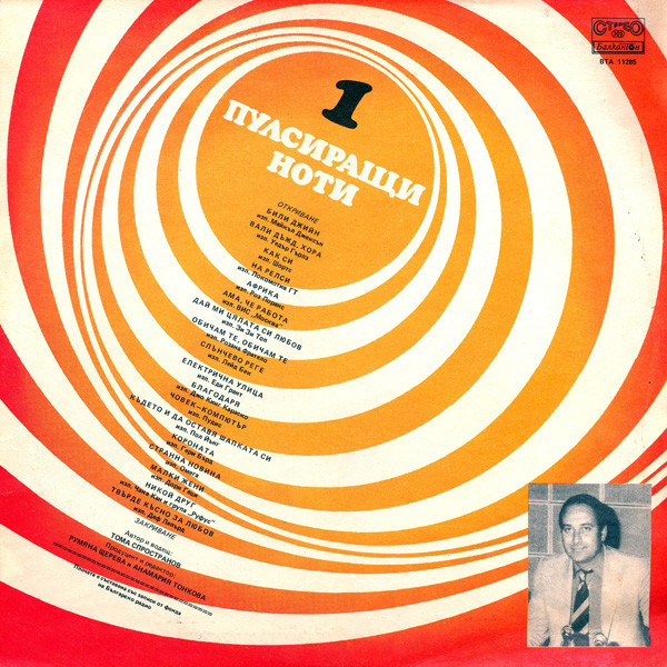 Various 'Пулсиращи Ноти 1' LP/1984/Pop Rock/Bulgaria/Nm Various 'Пулсиращи Ноти 1' LP/1984/Pop Rock/Bulgaria/Nm