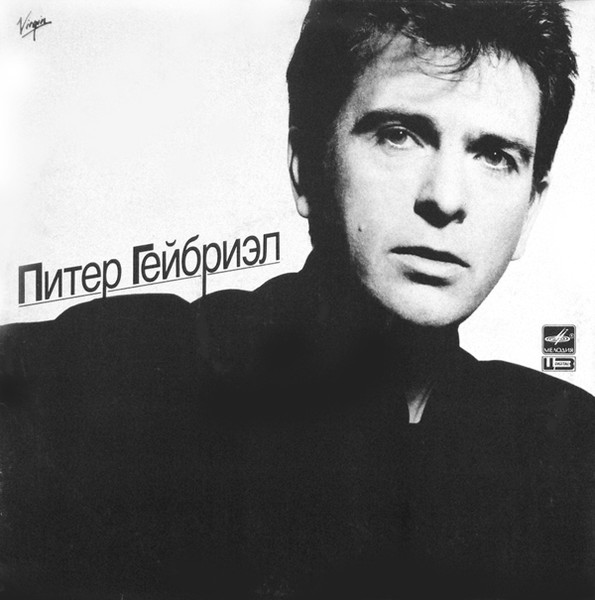 Peter Gabriel So LP/1986/1989/Rock/USSR/Nm