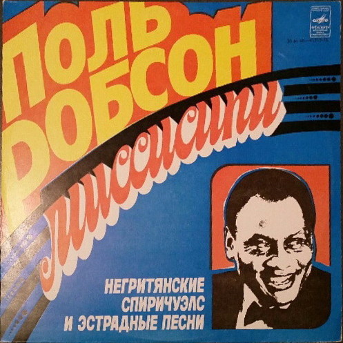 Paul Robeson Negro Spirituals LP/1982/Pop/USSR/Nm