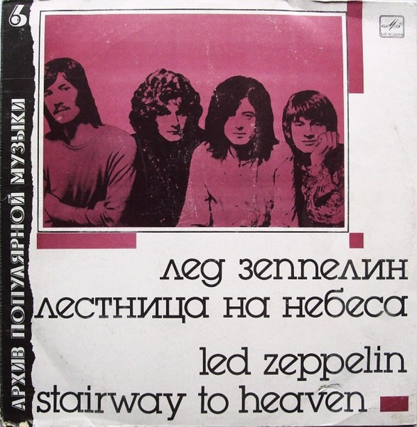 Led Zeppelin Stairway To Heaven LP/1988/Hard Rock/USSR/Nm
