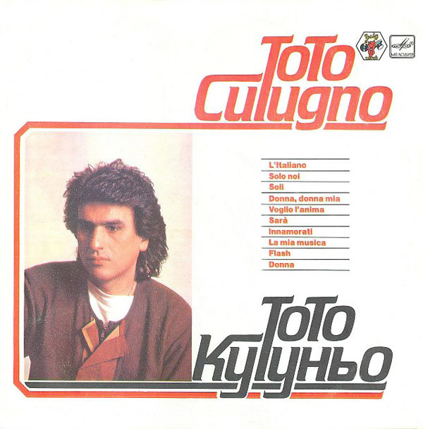 Toto Cutugno 'L'italiano' LP/1983/1985/Italo Disco/USSR/Nm Toto Cutugno 'L'italiano' LP/1983/1985/Italo Disco/USSR/Nm