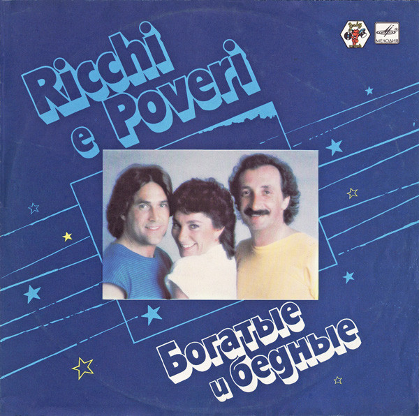 Ricchi E Poveri 'Mamma Maria' LP/1982/Pop/USSR/Nm Ricchi E Poveri 'Mamma Maria' LP/1982/Pop/USSR/Nm