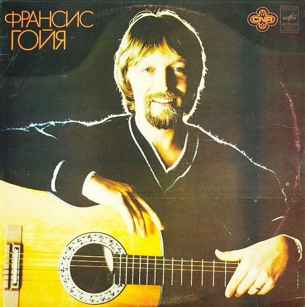 Francis Goya '16 Droommelodieen' LP/1978/1982/Instrumental/USSR/Nm