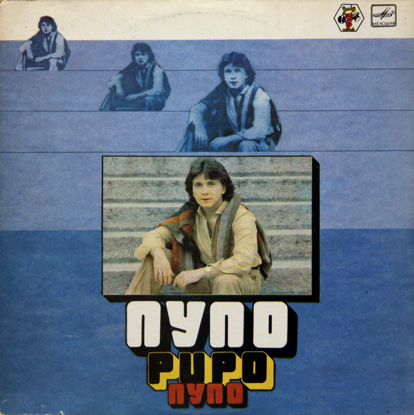 Pupo 'Lo Devo Solo A Te' LP/1981/1985/Pop/USSR/Nm