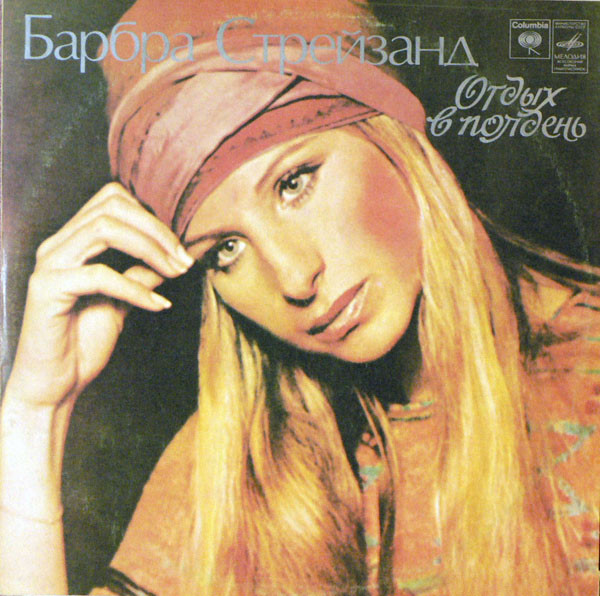 Barbra Streisand 'Lazy Afternoon' LP/1975/Pop/USSR/Nmint