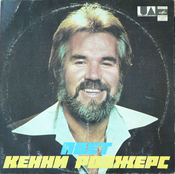 Kenny Rogers 'Kenny Rogers' LP/1980/Country/USSR/Nm Kenny Rogers 'Kenny Rogers' LP/1980/Country/USSR/Nm