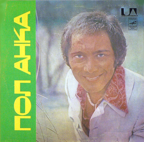 Paul Anka 'Anka' LP/1974/1987/Pop/USSR/Nm