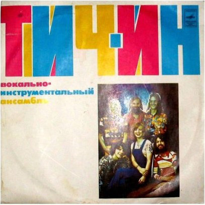 Teach-In Festival LP/1975/Pop/USSR/Nm