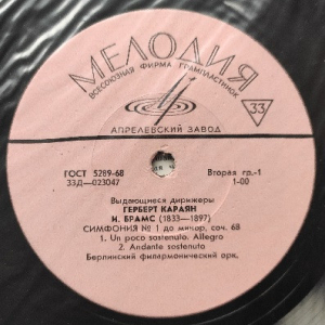 Johannes Brahms, Herbert von Karajan 'Symphonie Nr. 1 C-Moll Op. 68' LP/1978/Classical/Russia/Nm Johannes Brahms, Herbert von Karajan 'Symphonie Nr. 1 C-Moll Op. 68' LP/1978/Classical/Russia/Nm