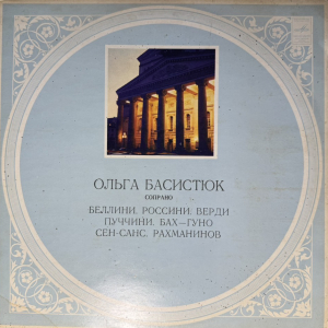 ����� �������� '������� � ���� �� ����' LP/1977/Classical/Russia/Nm