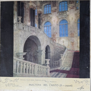 Various 'Мастера Бель Канто Часть 2' 5LP/1969/Classical/Russia/Nm Various 'Мастера Бель Канто Часть 2' 5LP/1969/Classical/Russia/Nm