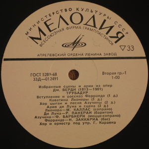 Giuseppe Verdi '��������� ����� � ���� �� ����� '��������' LP/1978/Classical/Russia/Nm