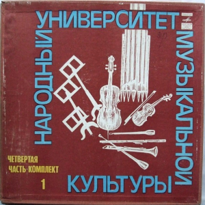 Various '�������� ����������� ����������� �������� ����� 4 �������� 1' 5LP/Classical/Russia/Nm