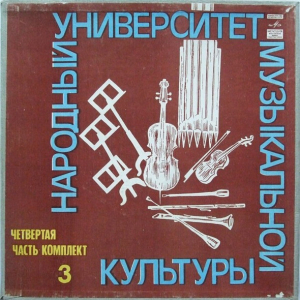 Various '�������� ����������� ����������� �������� ����� 4 �������� 3' 5LP/Classical/Russia/Nm